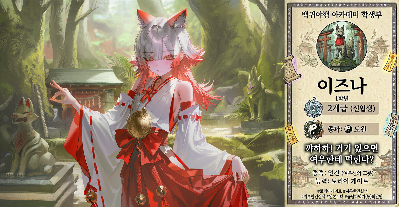 쿠로카와 이즈나