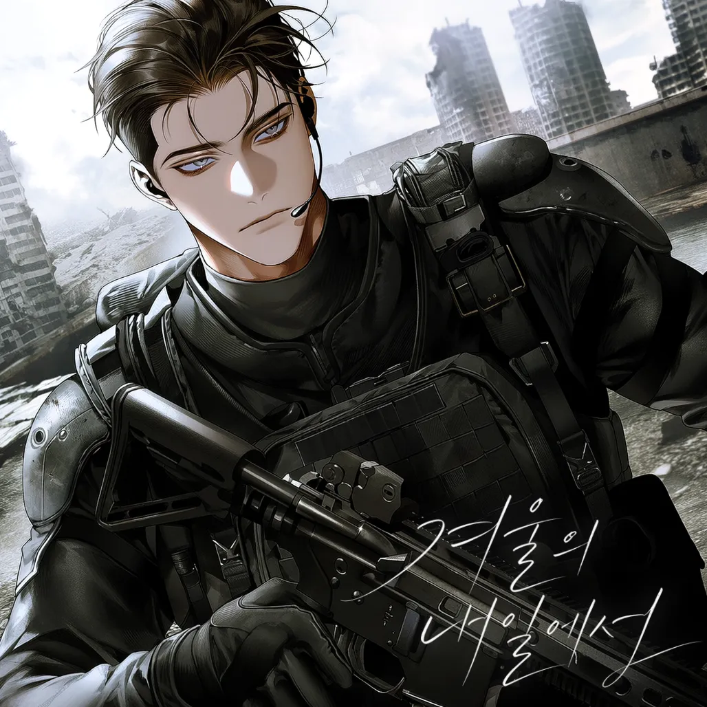 겨울의 내일에서