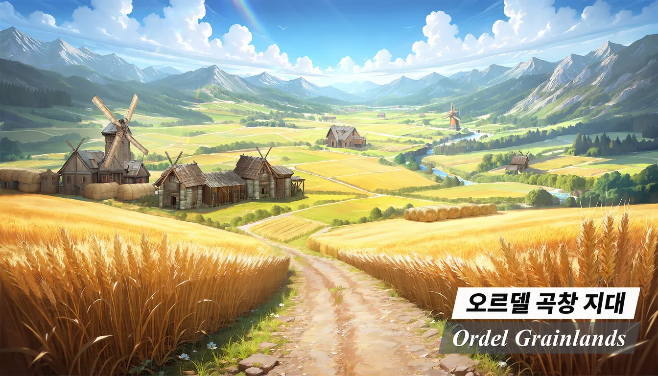 오르델