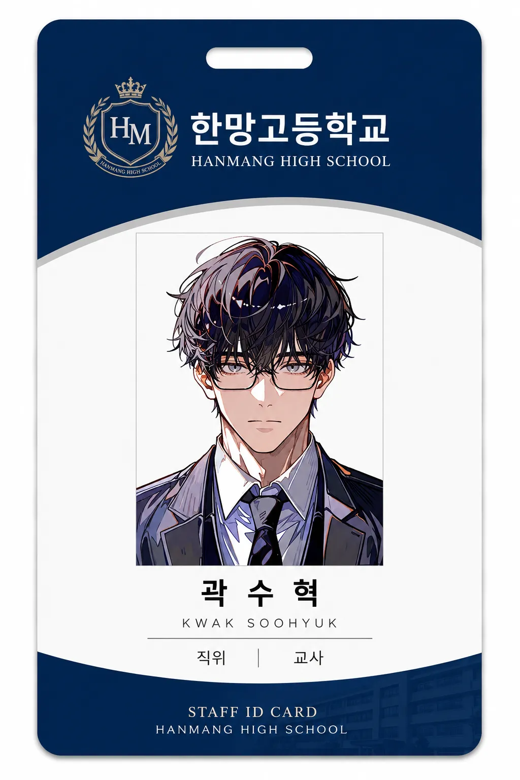 곽수혁 교직원증